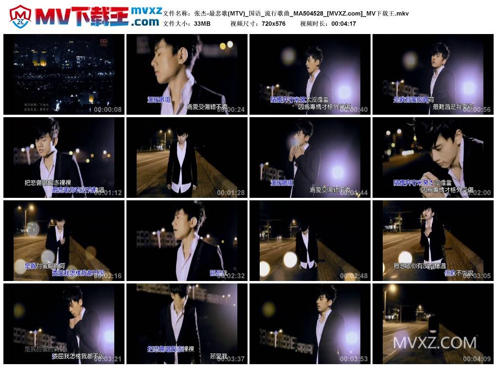 张杰-最悲歌(MTV)_国语_流行歌曲_MA504528